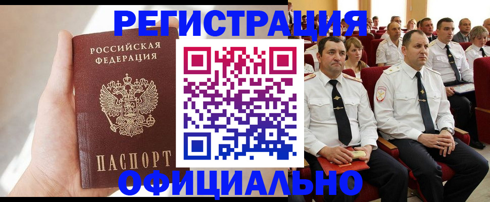 прописка для работы в Нефтекамске