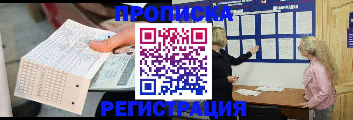временная регистрация поиск в Нефтекамске