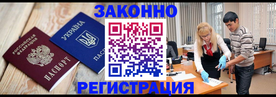 временная регистрация законно в Нефтекамске