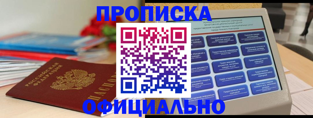 прописка ребенка в Нефтекамске