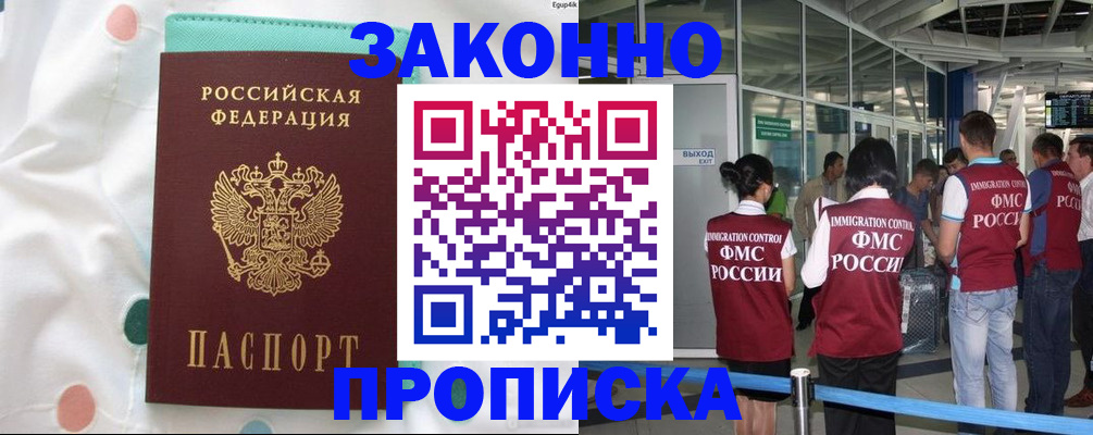 временная регистрация для школы в Нефтекамске