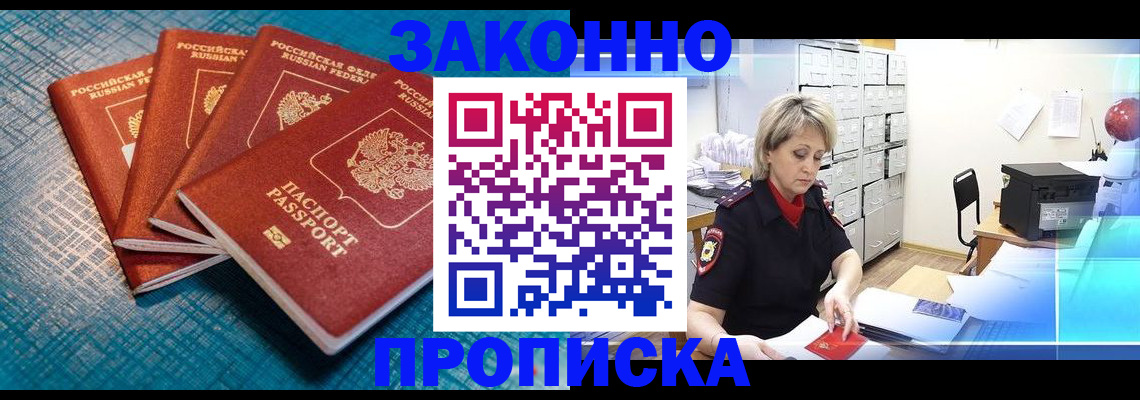 прописка законно в Нефтекамске